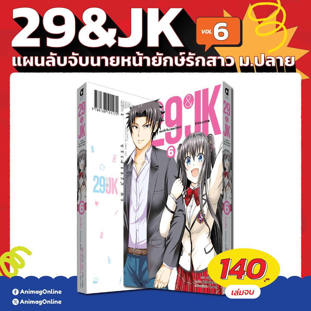 Animag Online - [การ์ตูน] 29&JK... | Facebook
