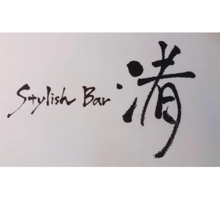 stylish bar 渚