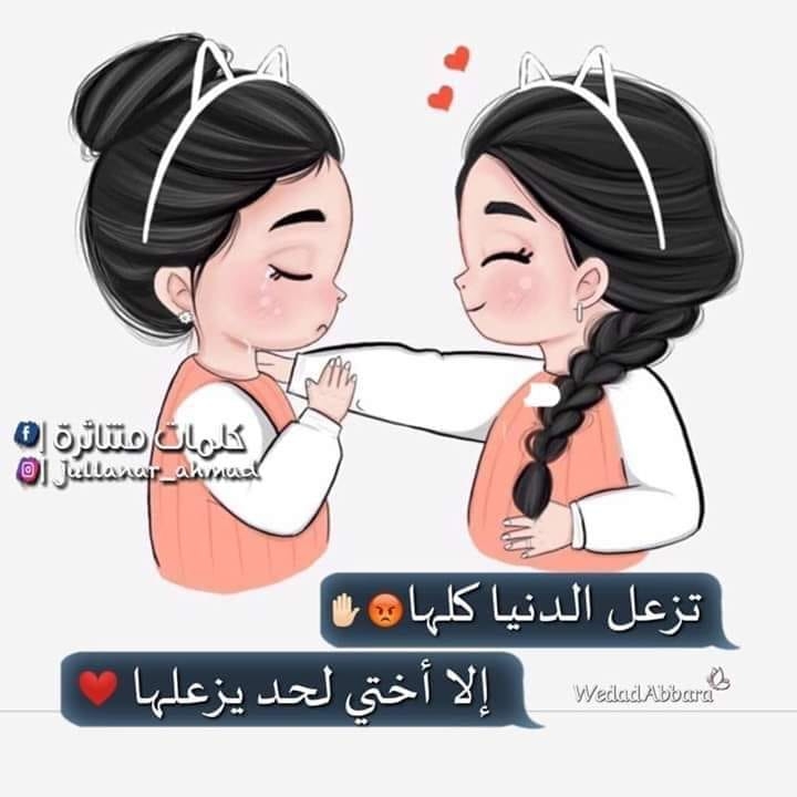 أختي جنتي