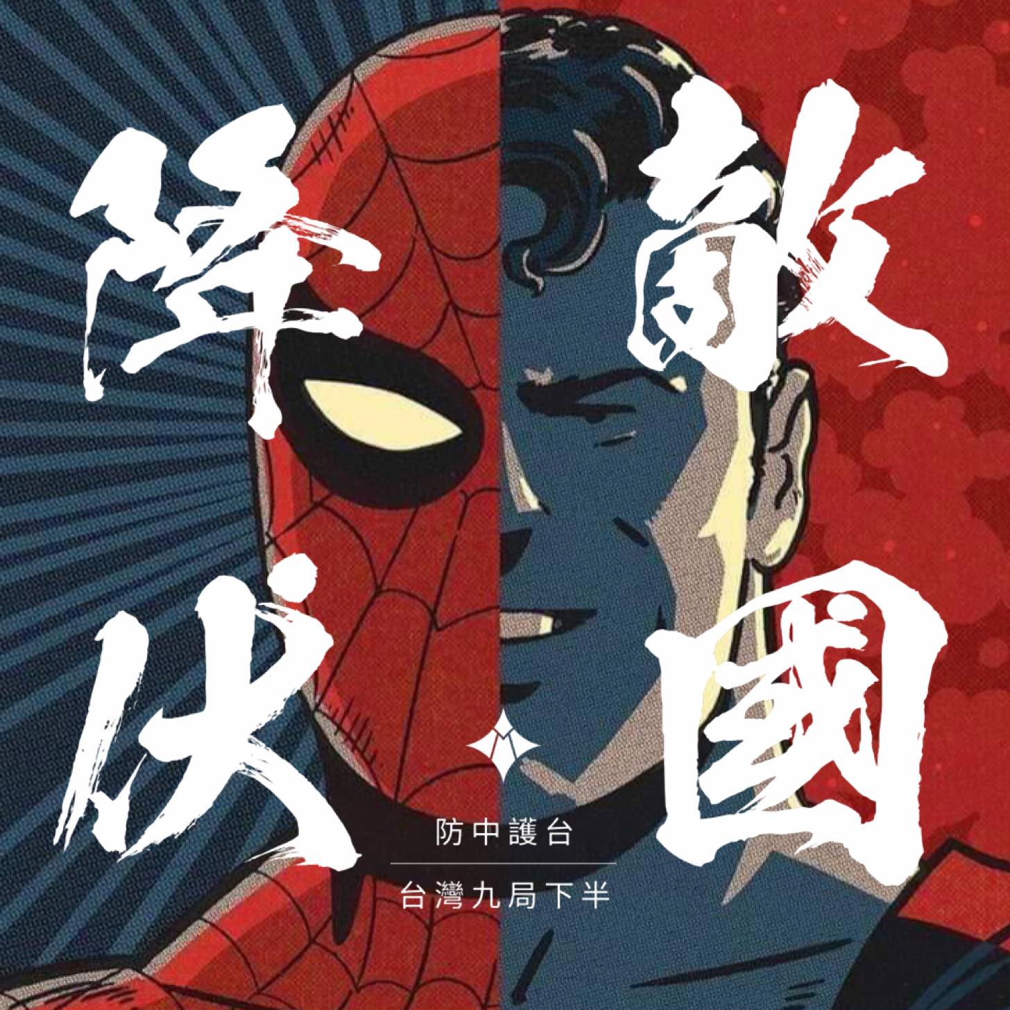 李文成 - 再次解釋一下，我這次會上六部中國行旅，指的是日本的中國地方，由於山陰、山陽台灣觀光客對他的熟悉度遠遠低於東京、大阪、福岡、函館等地 ...