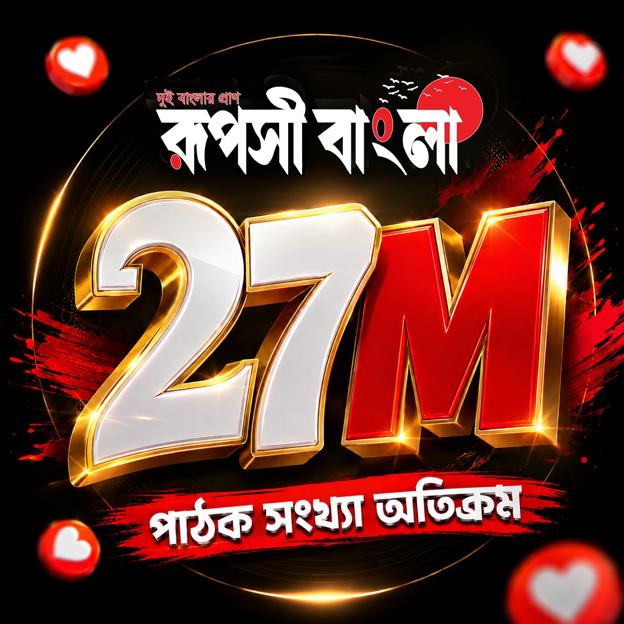 রূপসী বাংলা