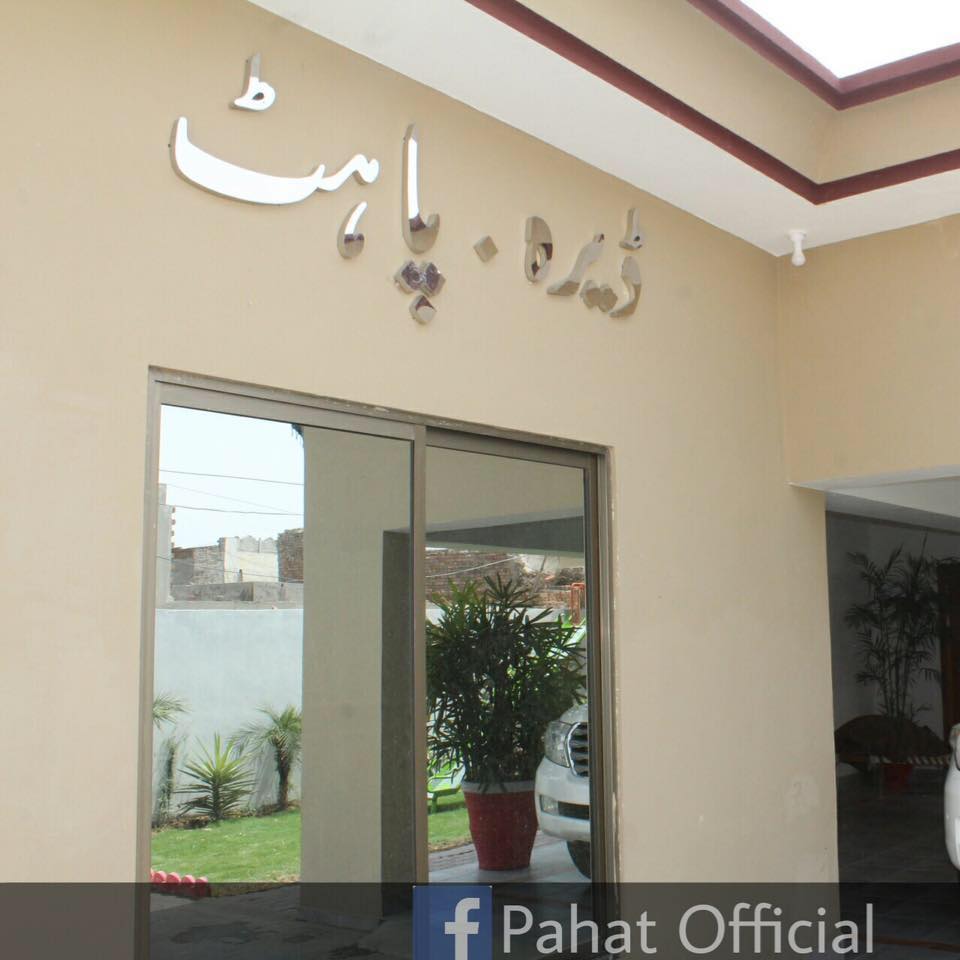 Dera Pahat- ڈیرہ پاہٹ