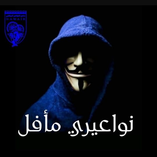 نواعيري مأفل
