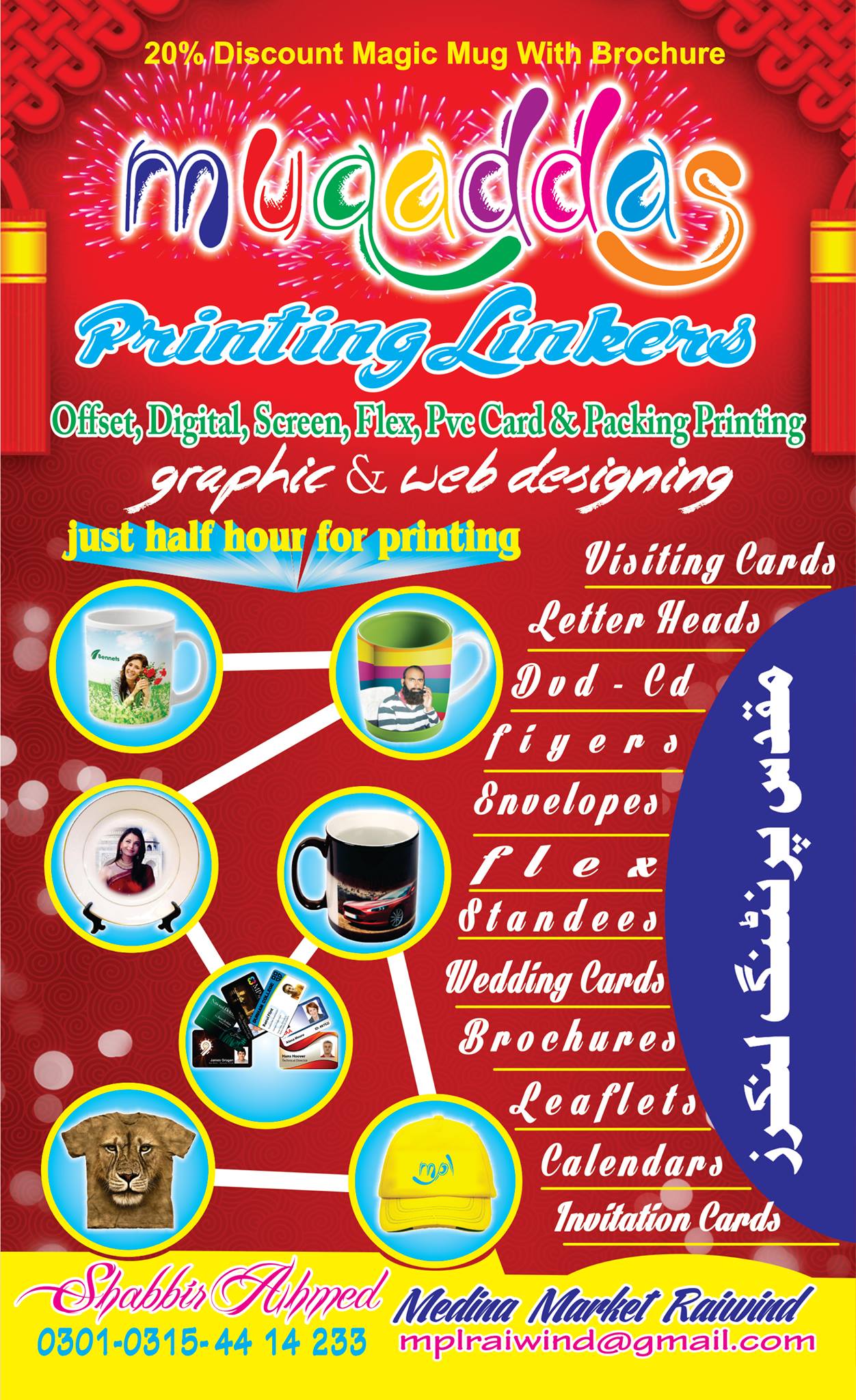 Muqaddas Printing Prees | Raiwind