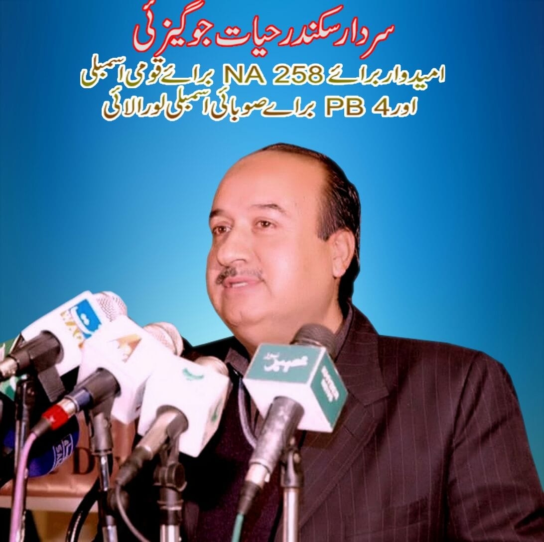 آزاد گروپ این اے 258 پی بی 4