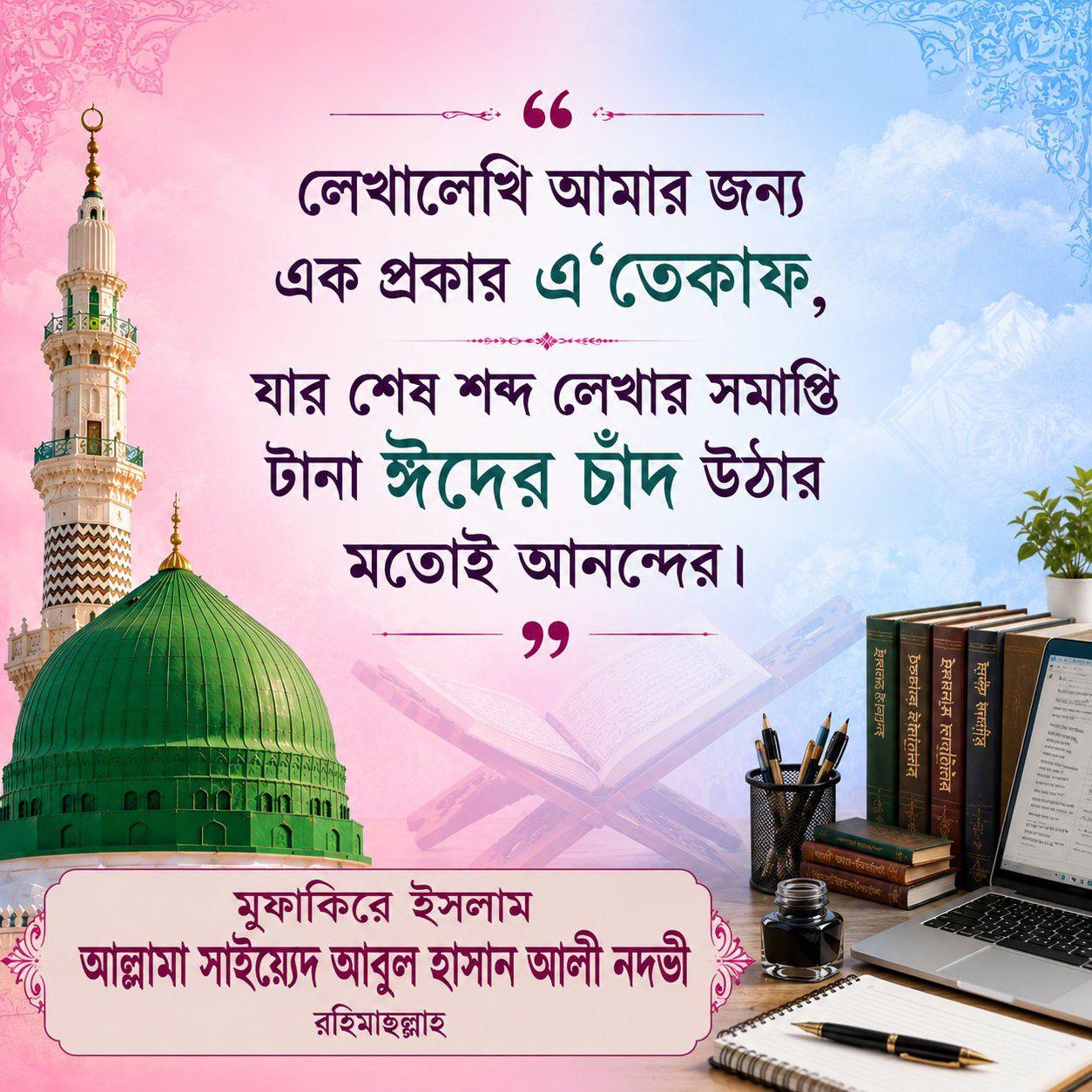 এনামুল হক মাসউদ