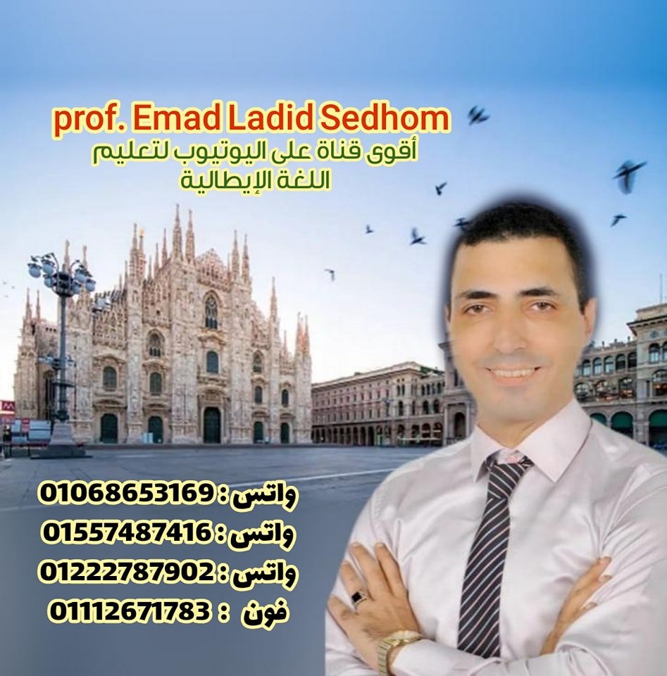 Prof. Emad Ladid | El Sahel