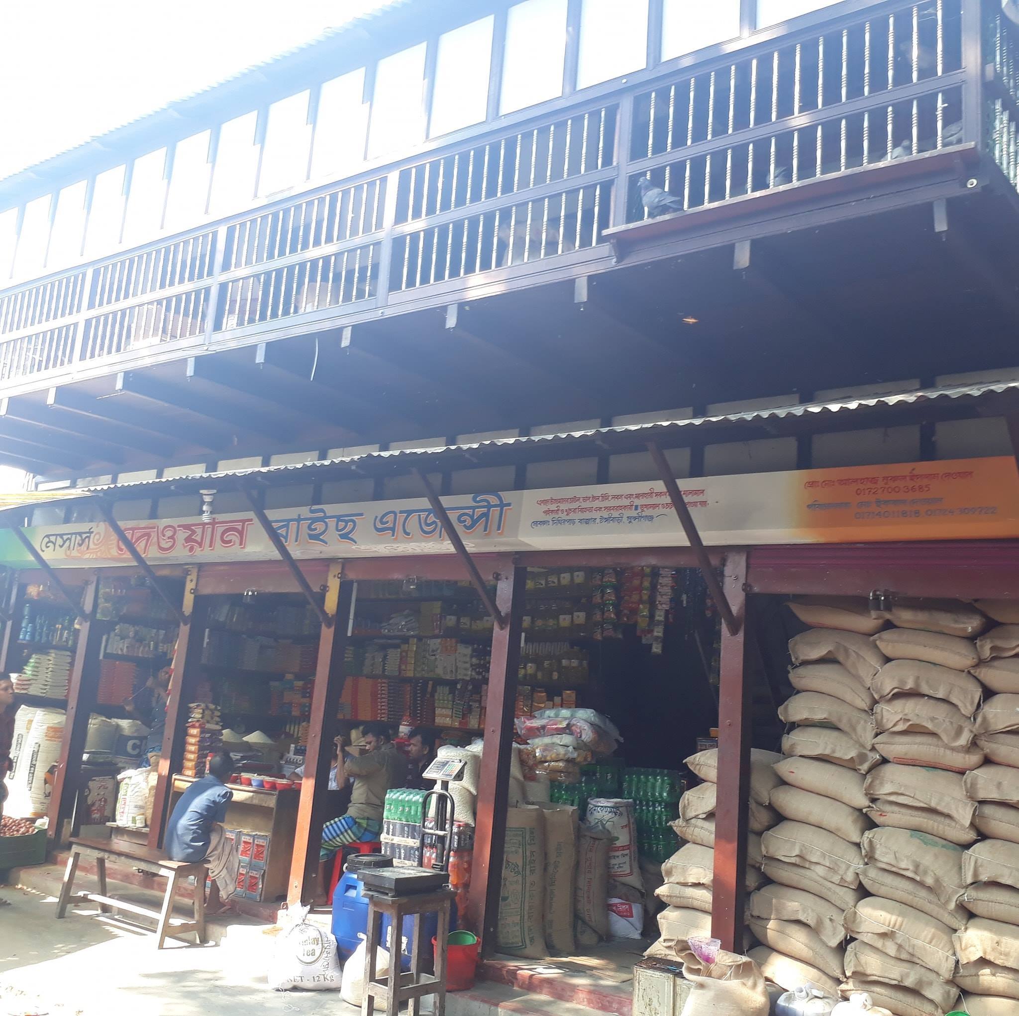 মেসার্স দেওয়ান রাইস এজেন্সী | Munshiganj
