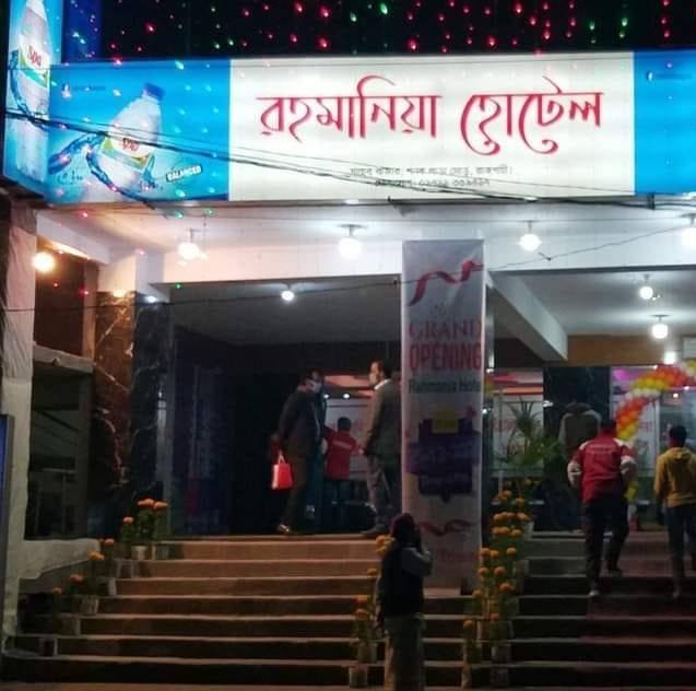 Rahmania Hotel | Rajshahi