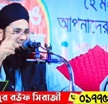 Mufti Abdur Rauf Siraji