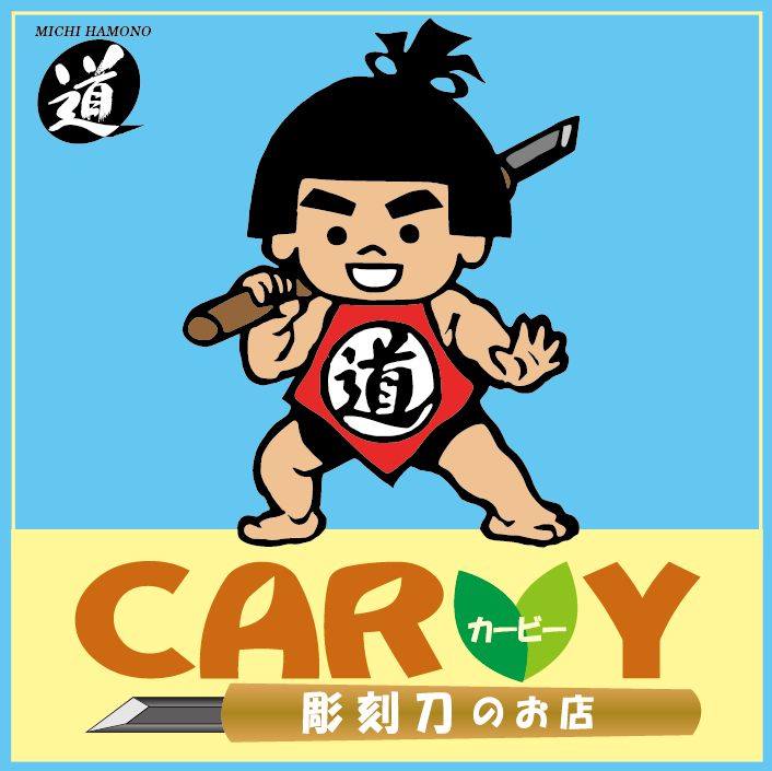 彫刻刀のお店 カービー 道刃物 Kita-ku Tokyo