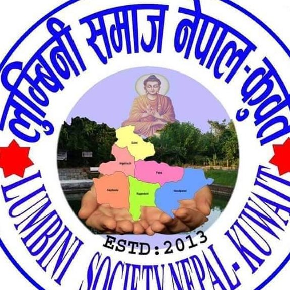लुम्बिनी समाज नेपाल कुवेत