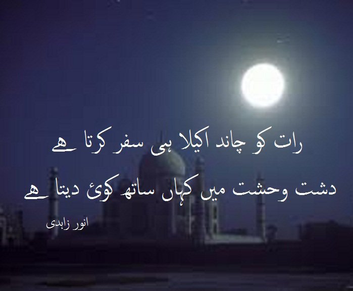 ا نو ر زاہدی کی نظمیں