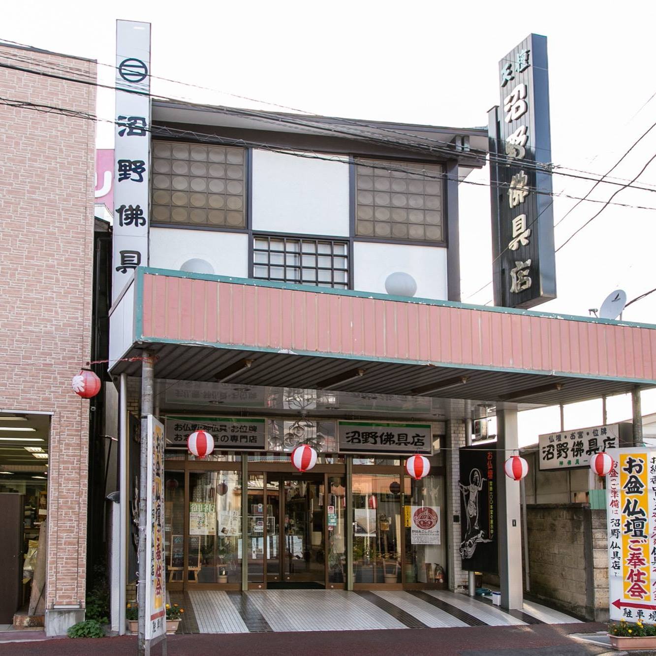 沼野仏具店 | Noda-shi Chiba
