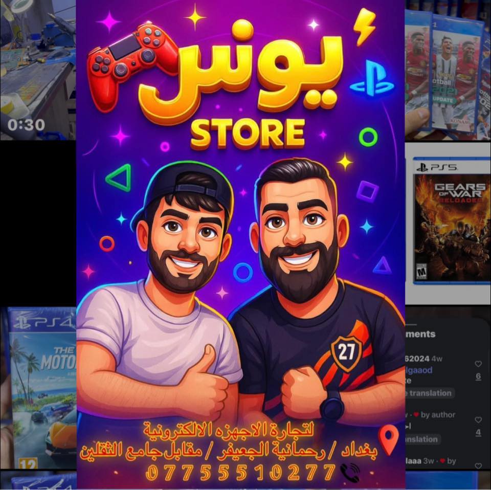 يونس ستور