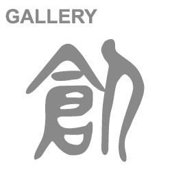 ギャラリー創 - Gallery So - ギャラリー創 - Gallery So in Kyoto
