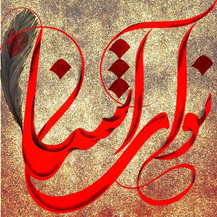 نوای آشنا