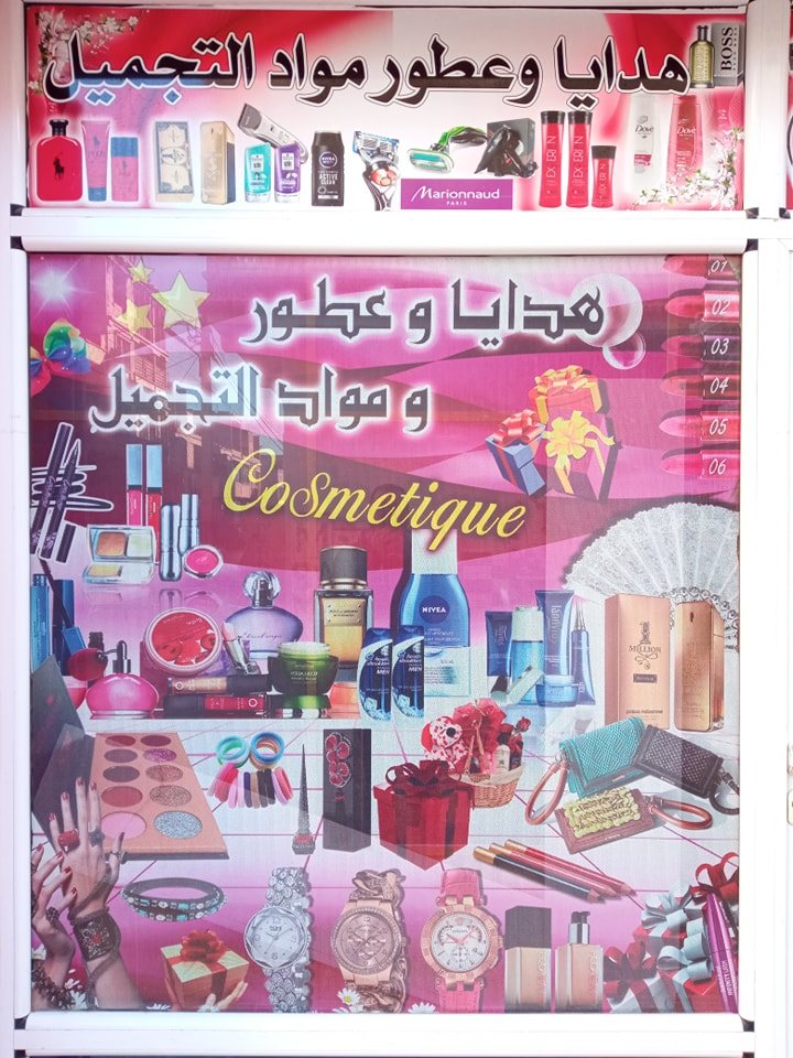 adel-cosm-tique-r-s-el-a-oun