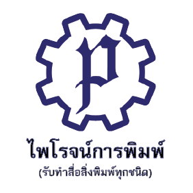 ไพโรจน์การพิมพ์ | Bangkok