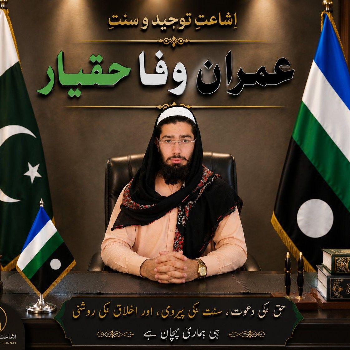 عمران وفا حقیار
