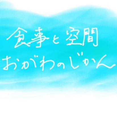 夜営業についてのお知らせ 「営業日のお知らせ」で青字下線としている夜営業日以外でも、前日までとか当日16時までにご連絡をいただけたら、できる ...