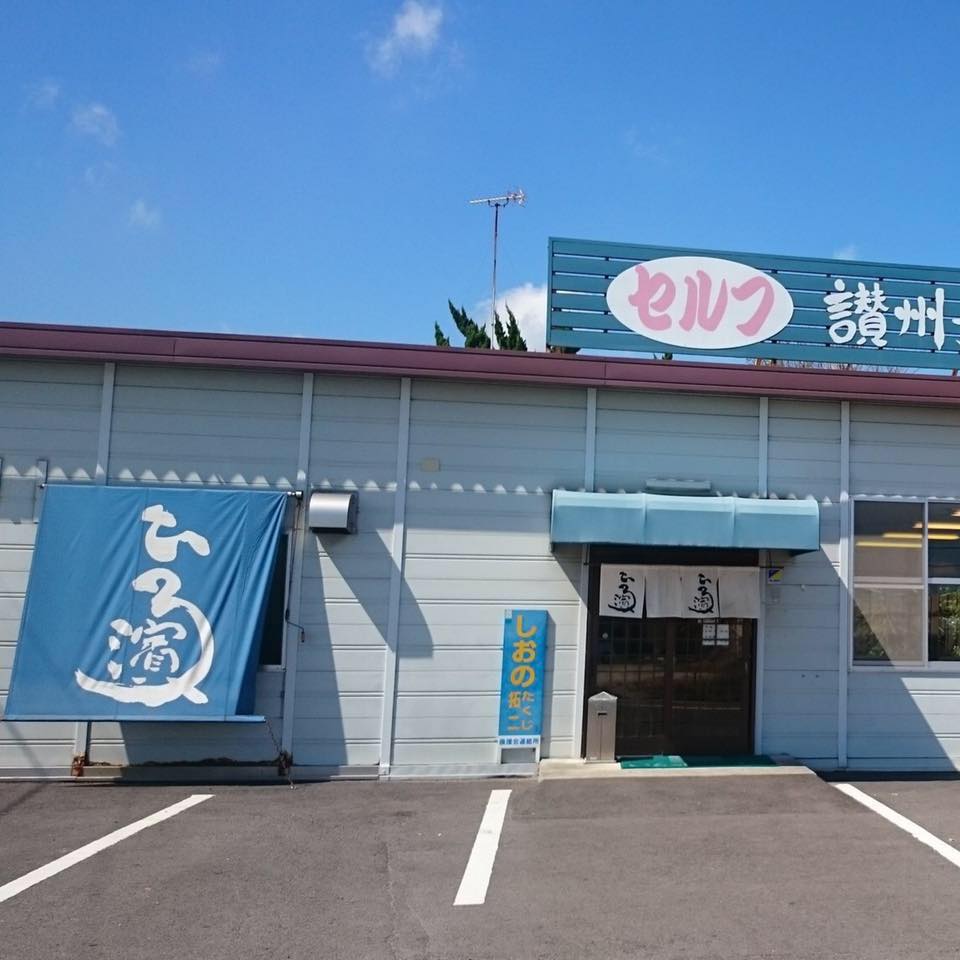 ひろ 濱 うどん