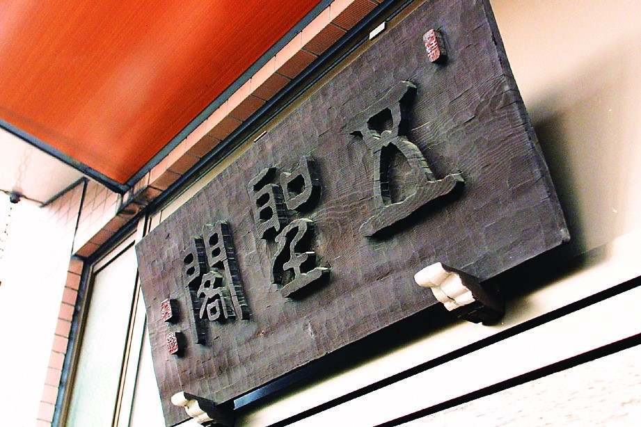 株式会社五聖閣 | Ota-ku Tokyo
