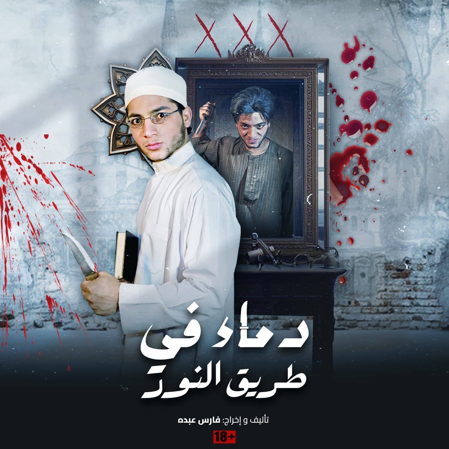 Fares Abdo