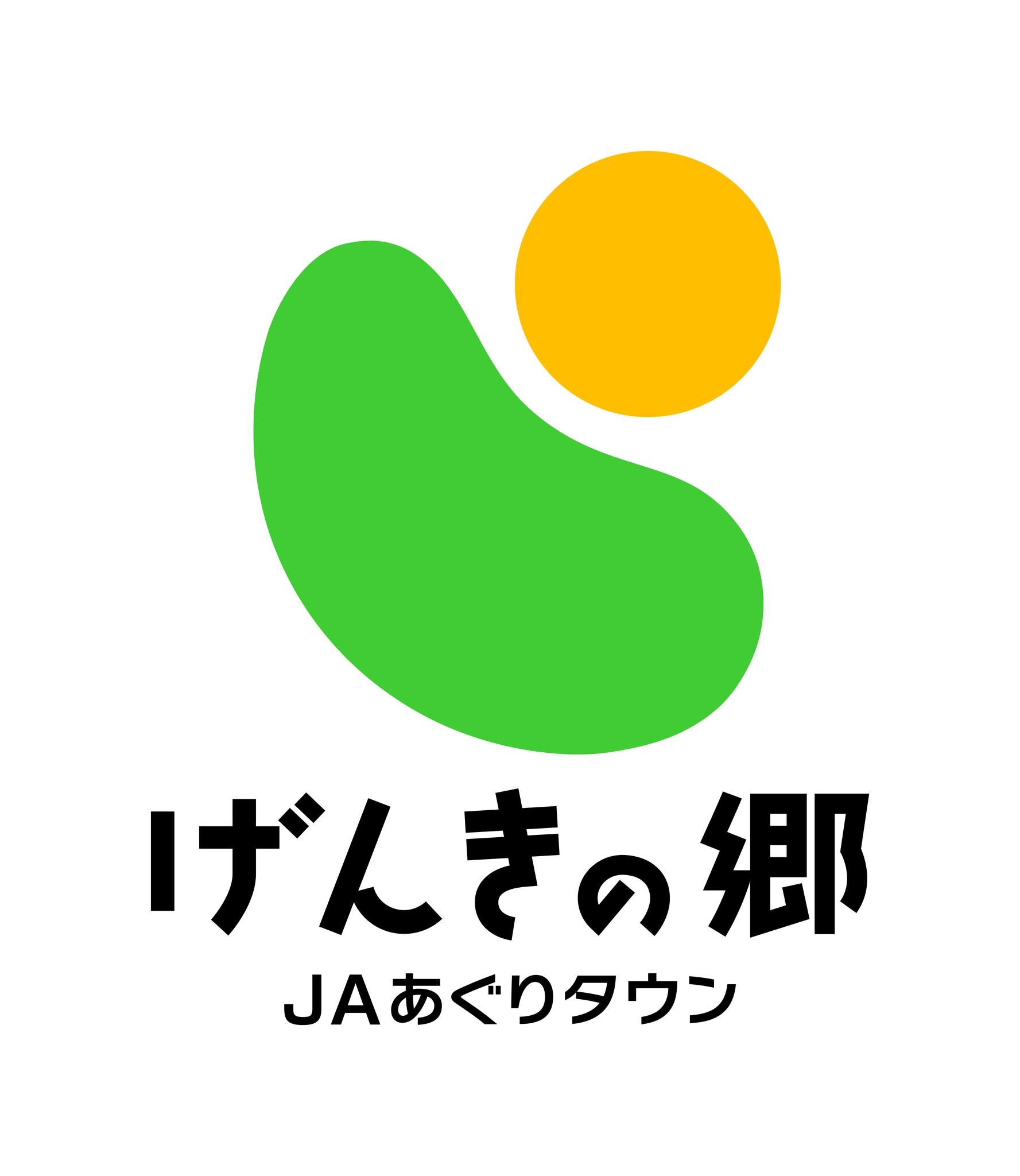 げんき の 郷