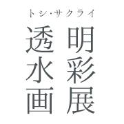Toshi-sakurai