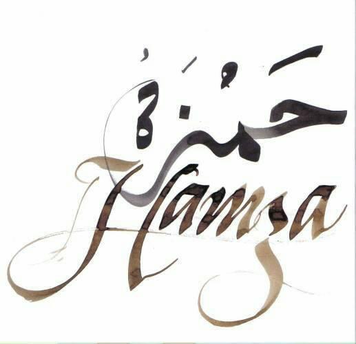 Hamza Issa