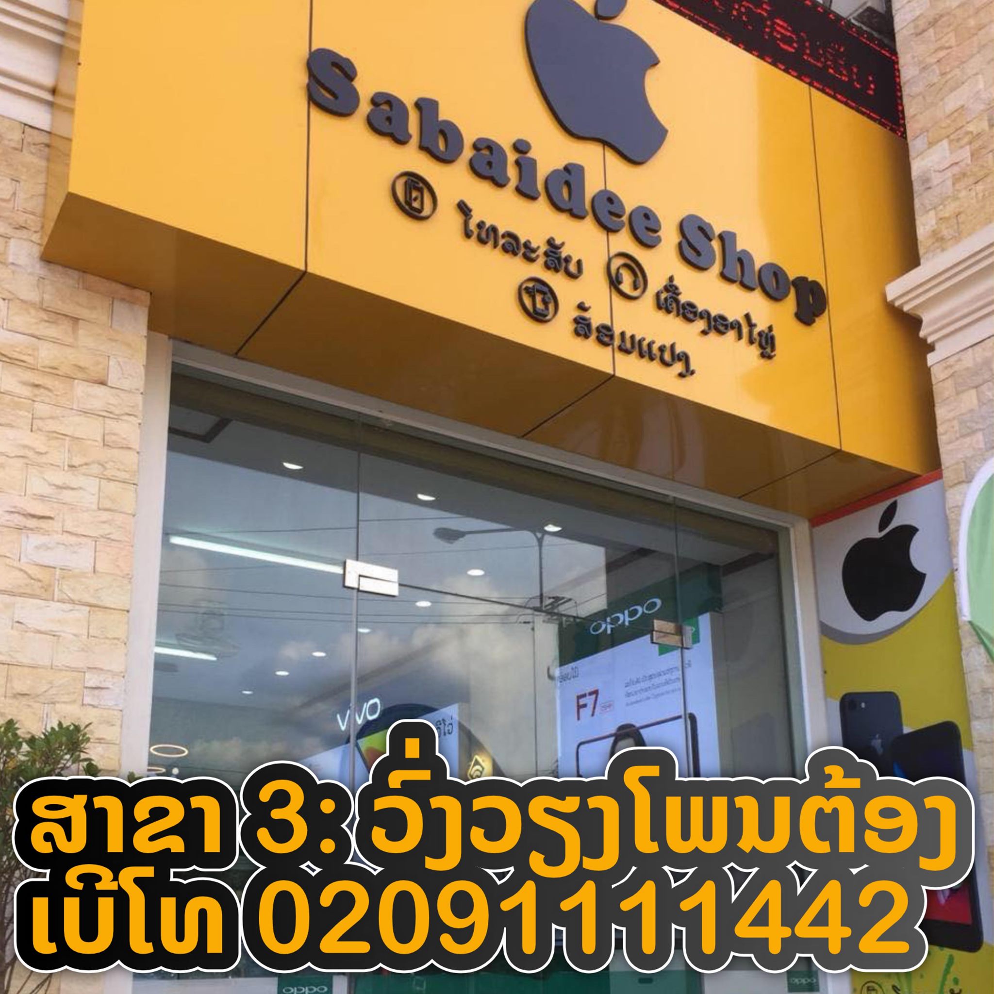 Sabaidee Shop ສາຂາໂພນຕ້ອງສະຫວາດ | Vientiane