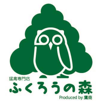 ふくろうの森 | Hiratsuka-shi Kanagawa
