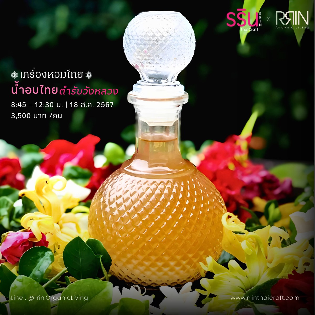 RRIN Organic : รริน ผลิตภัณฑ์จากธรรมชาติ และ สมุนไพรไทย | Bangkok