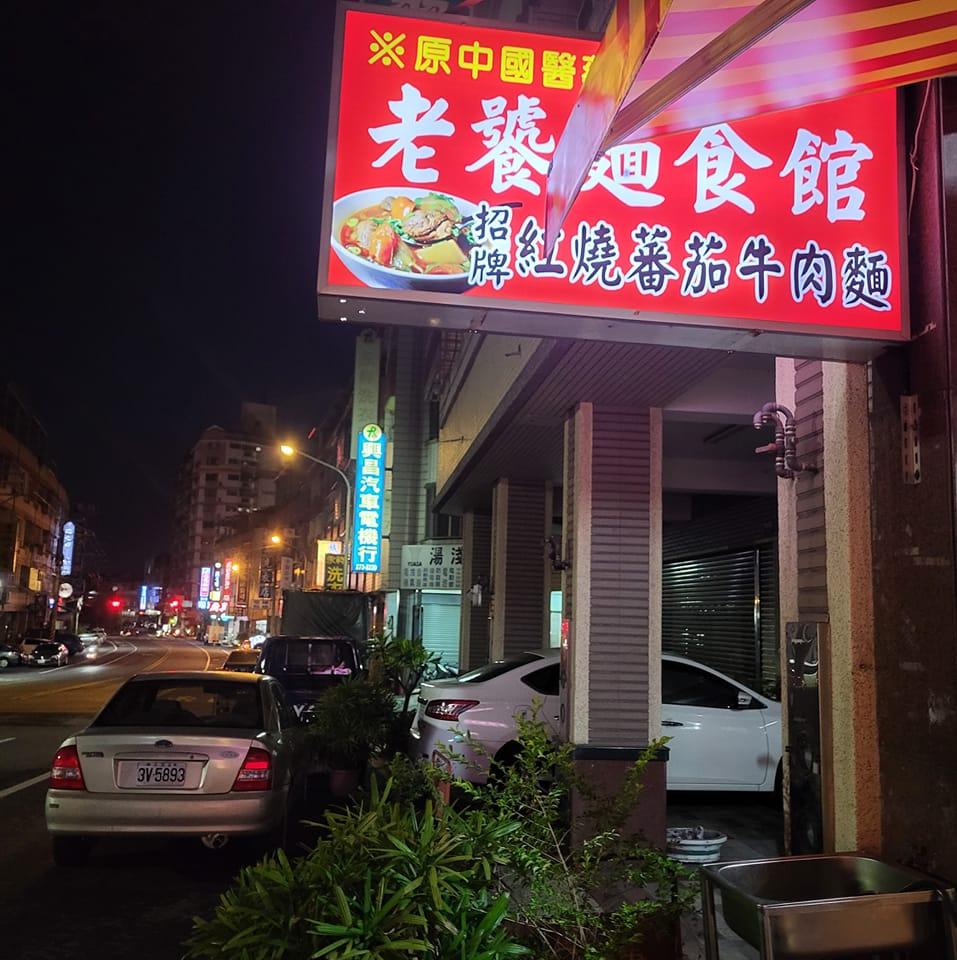 老饕麵食館