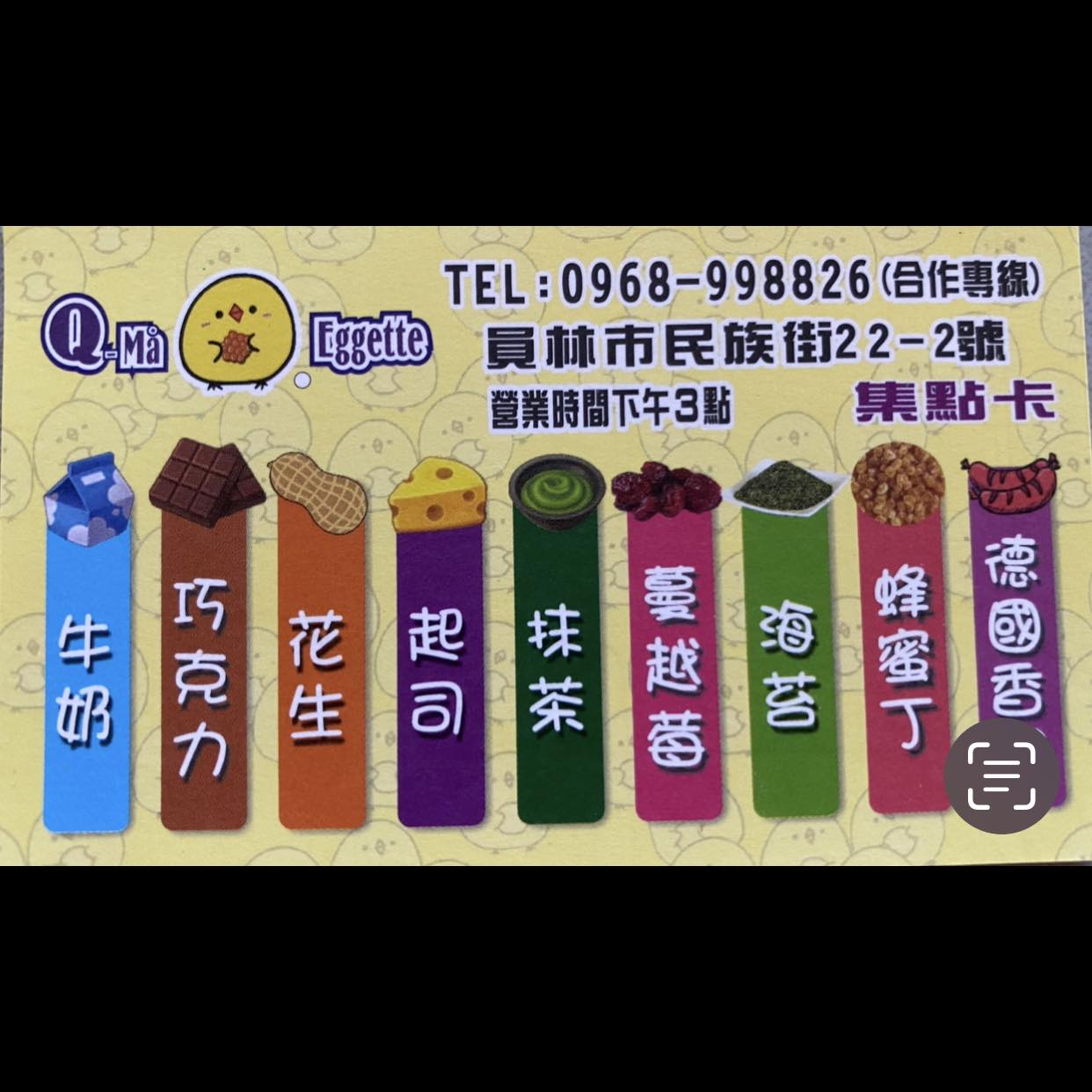Q碼 - Q-Ma雞蛋仔