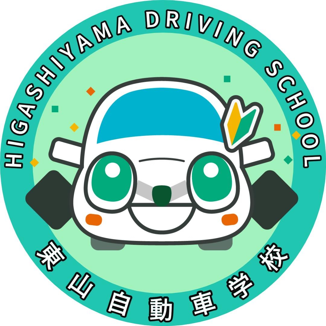 東山 自動車 学校