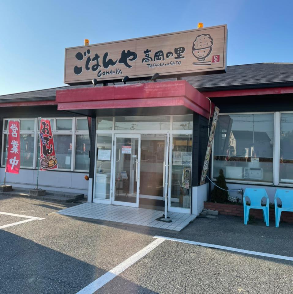 ごはん や 高岡 の 里
