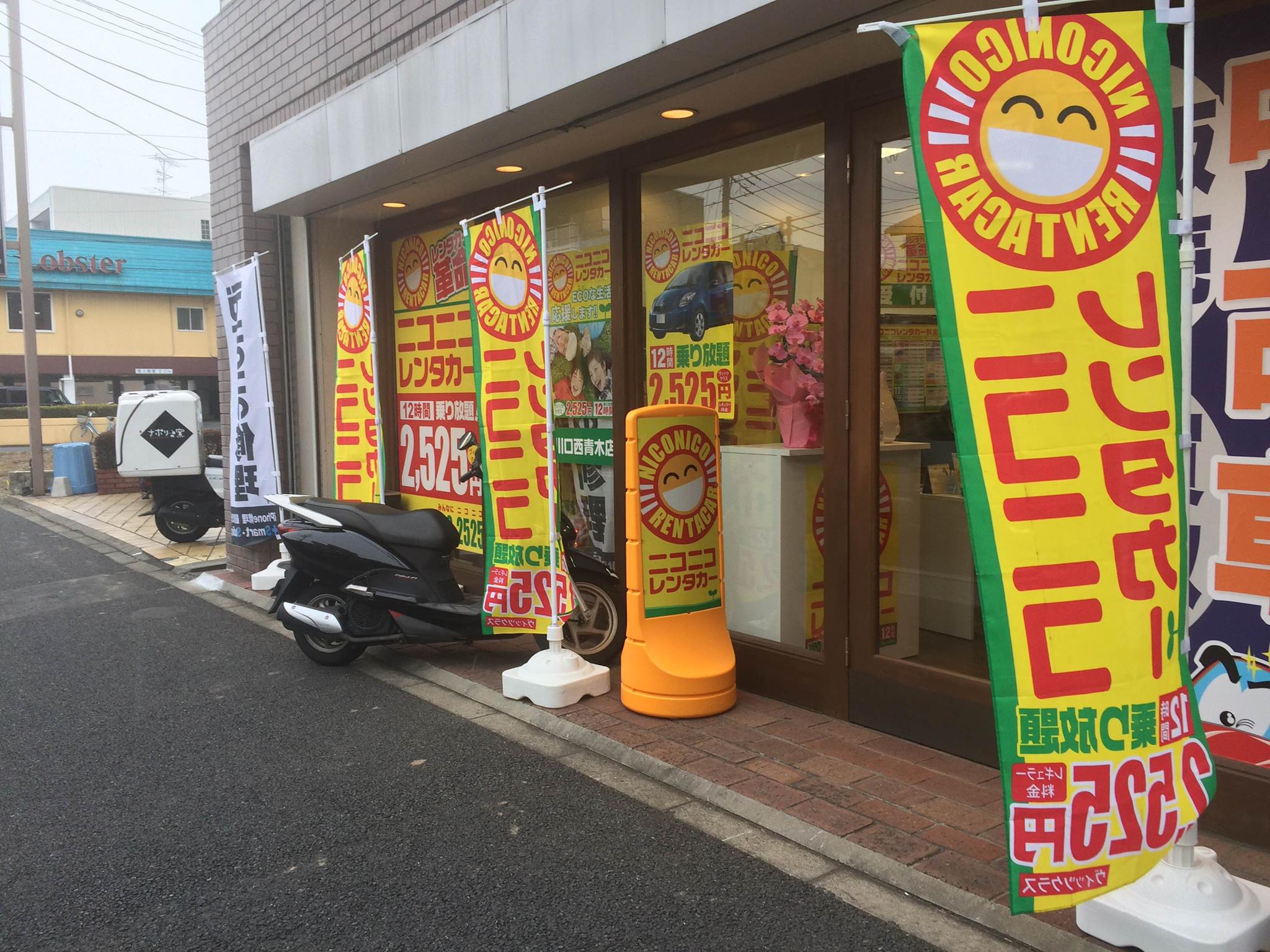 ニコニコレンタカー川口西青木店 | Kawaguchi-shi Saitama