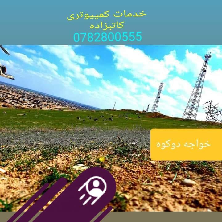 این درخت زیبا ناجو مسجد خویش را چند لحظه پیش به فیسبوک به نشر نموده ...