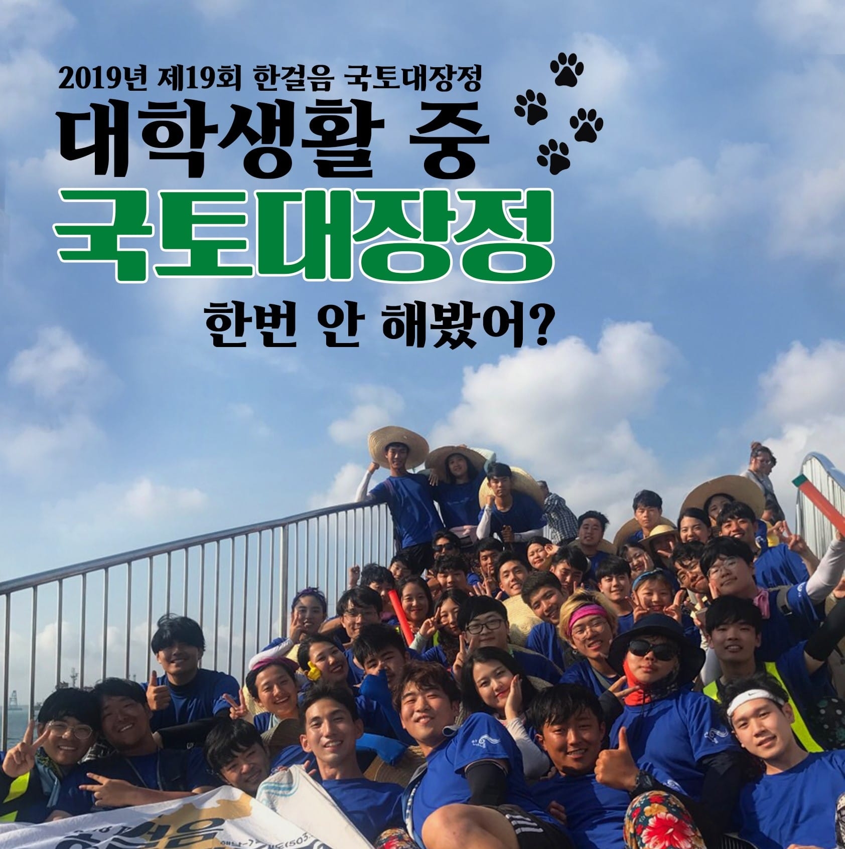 한걸음 국토대장정