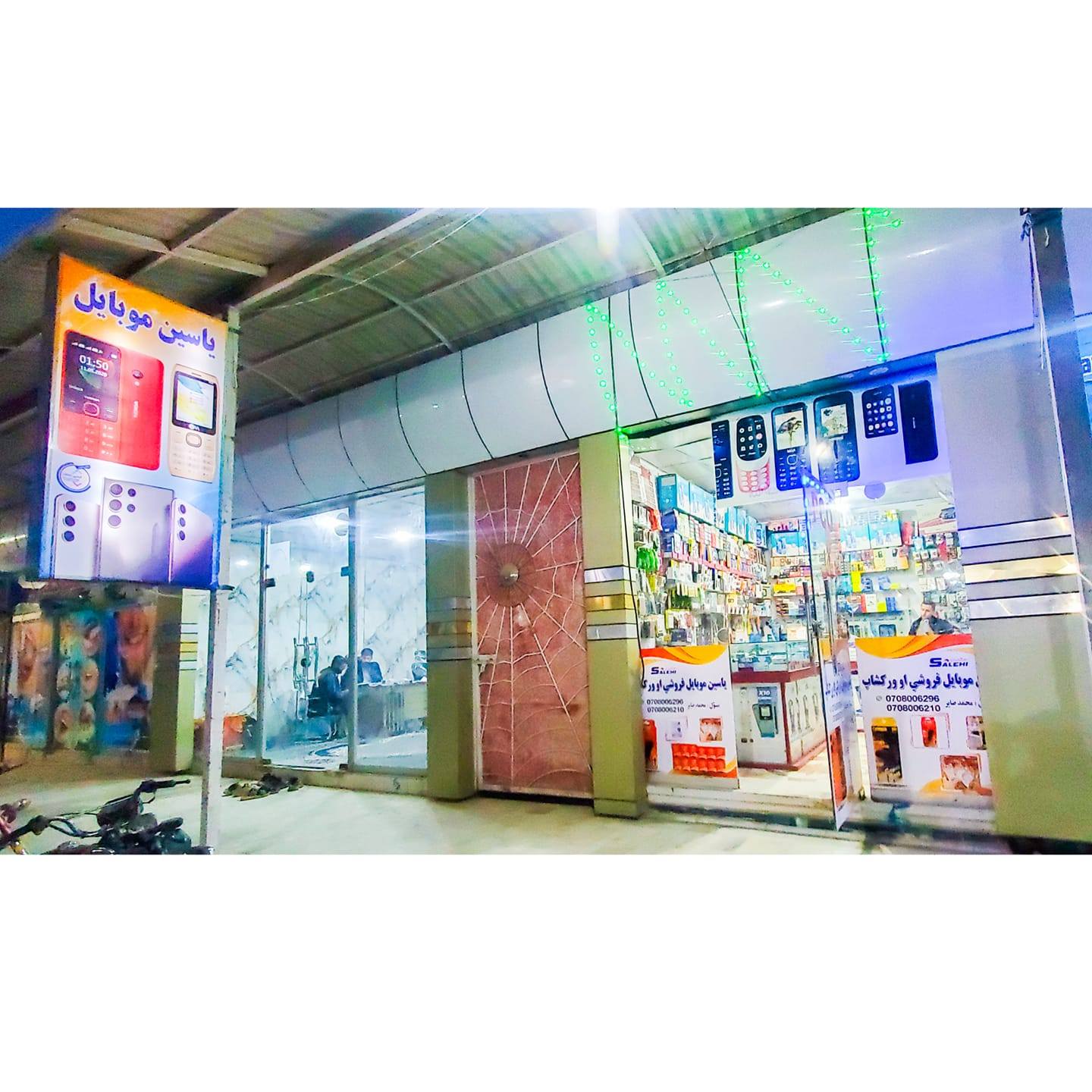 یاسین موبایل Yaseen Mobile | Kandahar