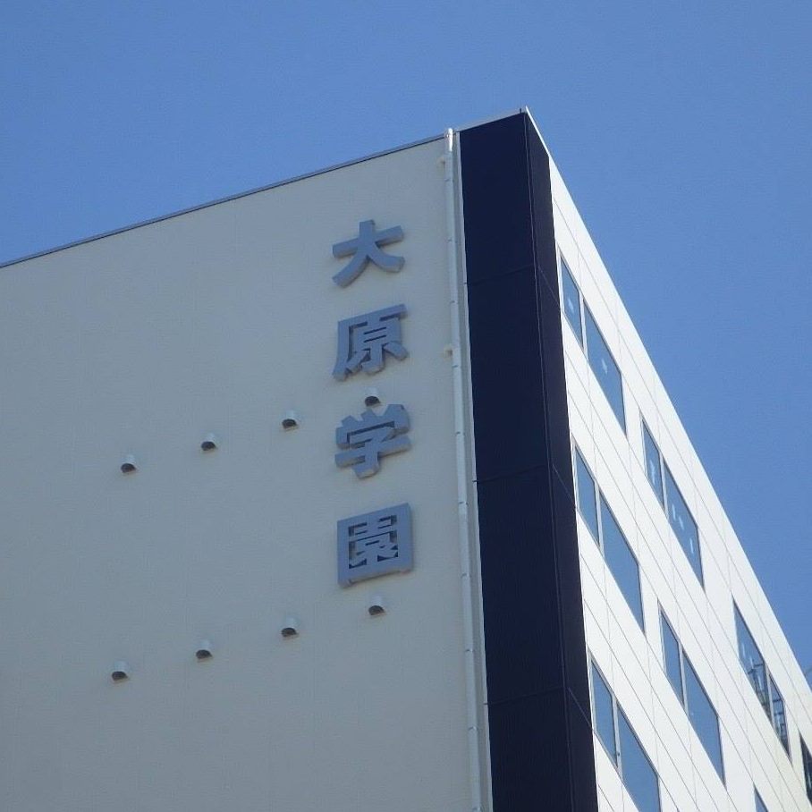 大原 日本 語 学院