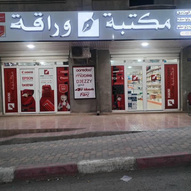 مكتبة نونو | Arris
