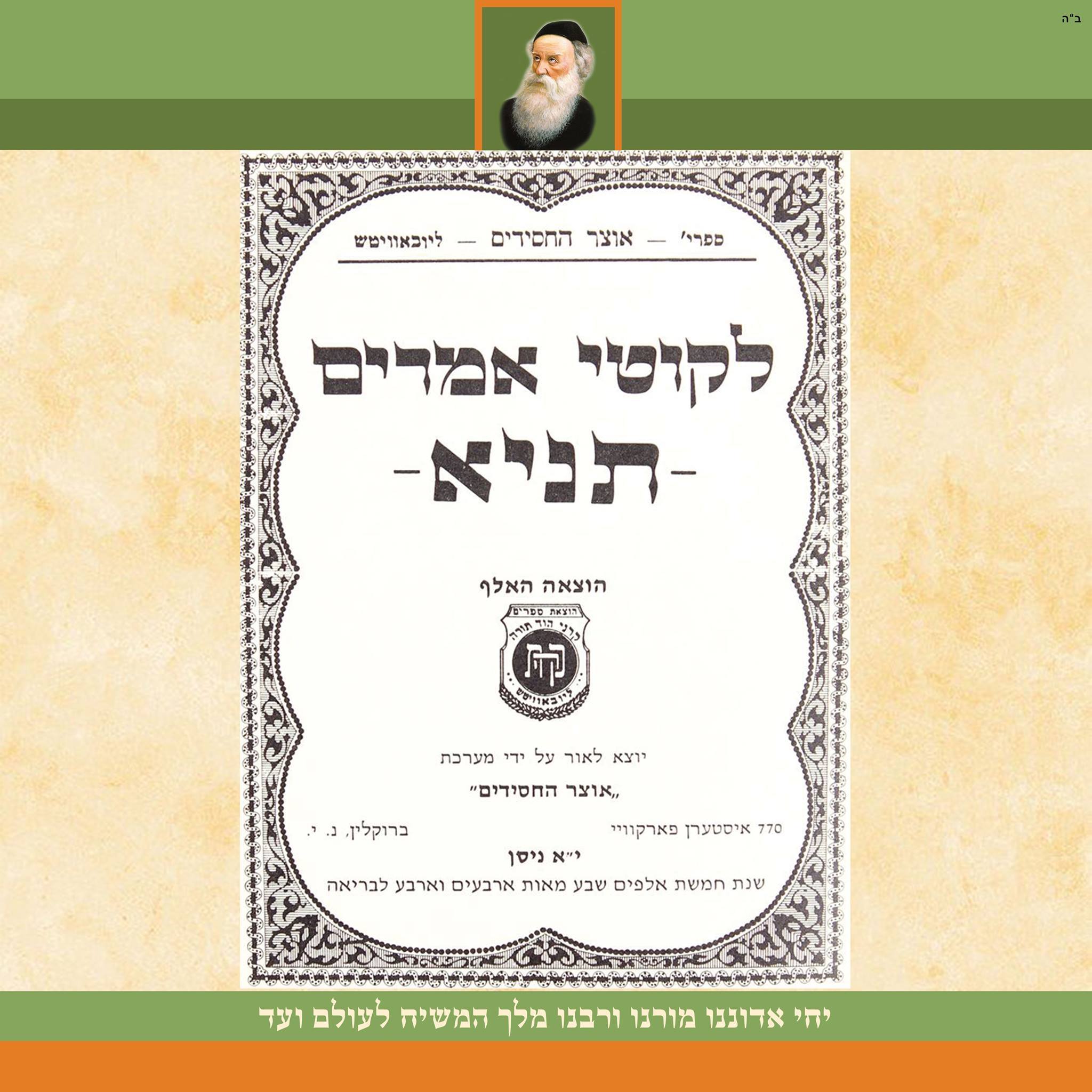 תניא