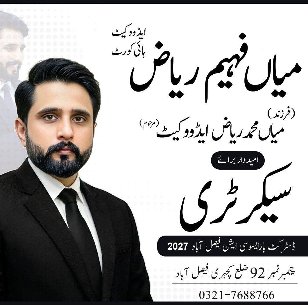 IA Secretary Faheem Riaz ️ | Adv Rana Shoaib Saeed