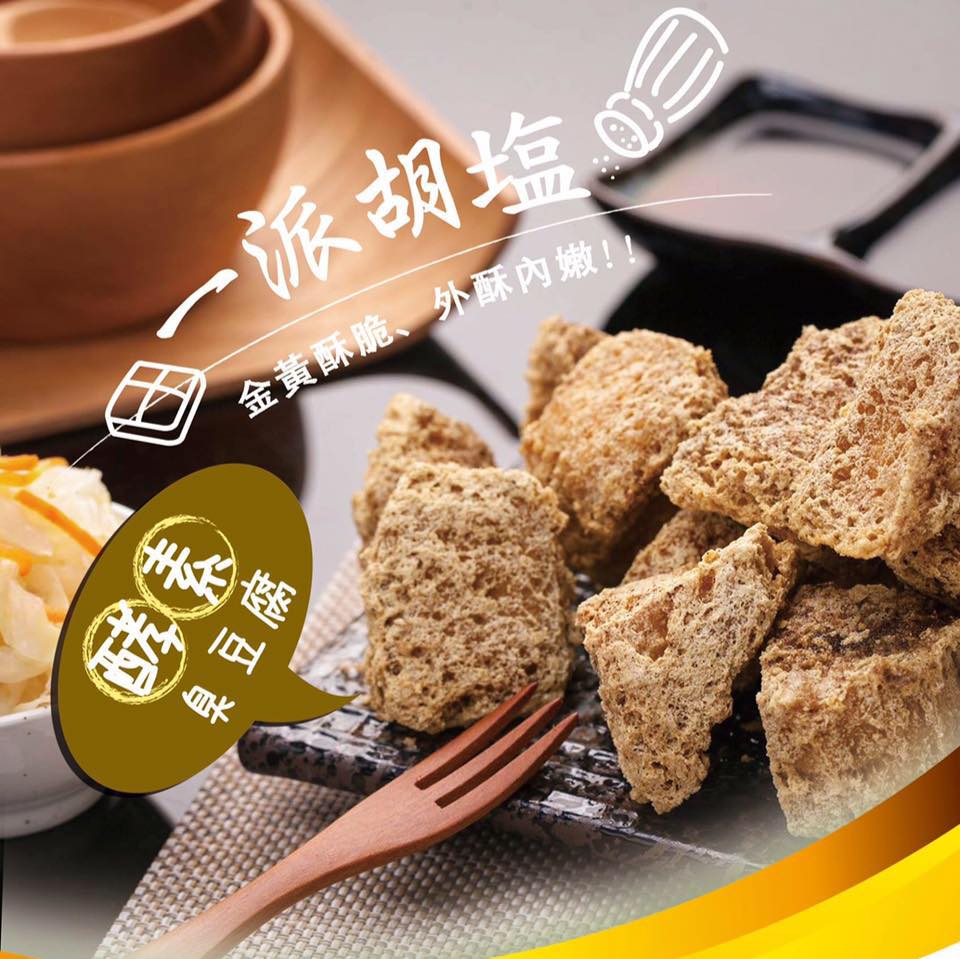 一派胡塩酵素臭豆腐-青年夜市 | Kaohsiung
