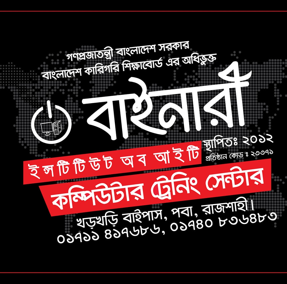 Binary computer training center | Rajshahi