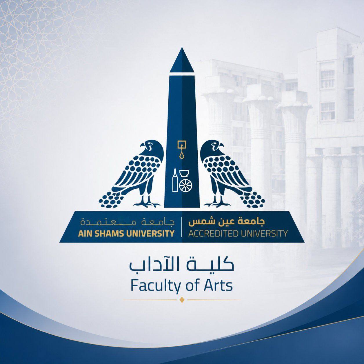 ‎الصفحة... - الصفحة الرسمية لكلية الآداب جامعة عين شمس
