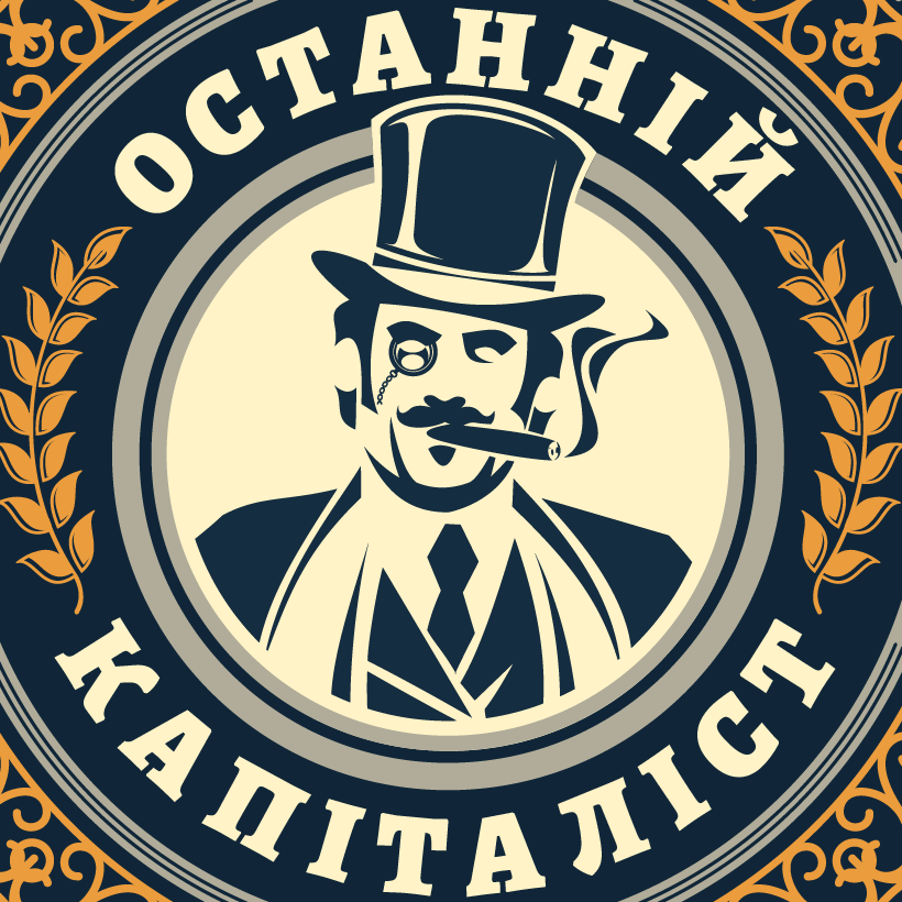 Набір у Школу Капіталіст Медіа... - Останній Капіталіст | Facebook